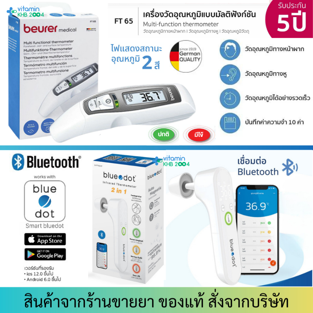เครื่องวัดไข้ หน้าผากและหู Beurer รุ่น FT65 / B-FT102 BT Infrared Thermometer วัดอุณหภูมิ Bluedot