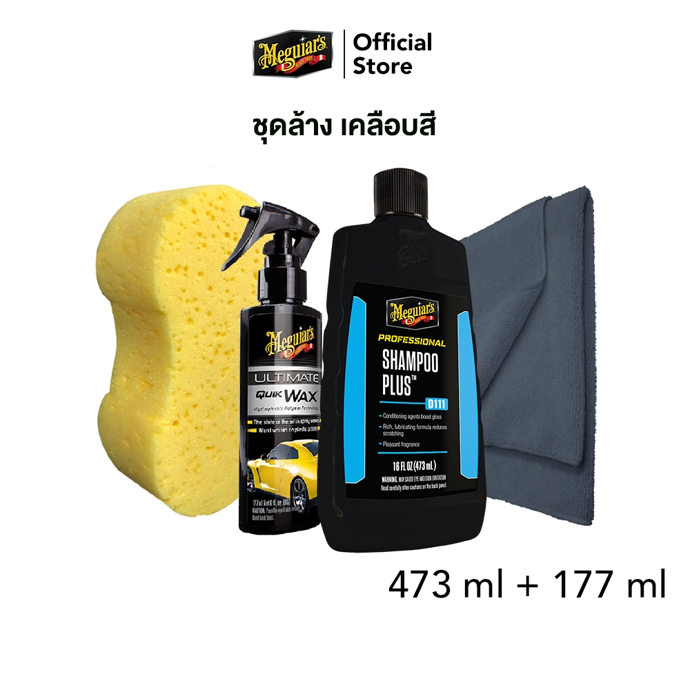 Meguiar's ชุดดูแลและเคลือบเงาสีรถ แชมพูล้างรถ D111 สเปรย์แว็กซ์เคลือบสีรถ G175175