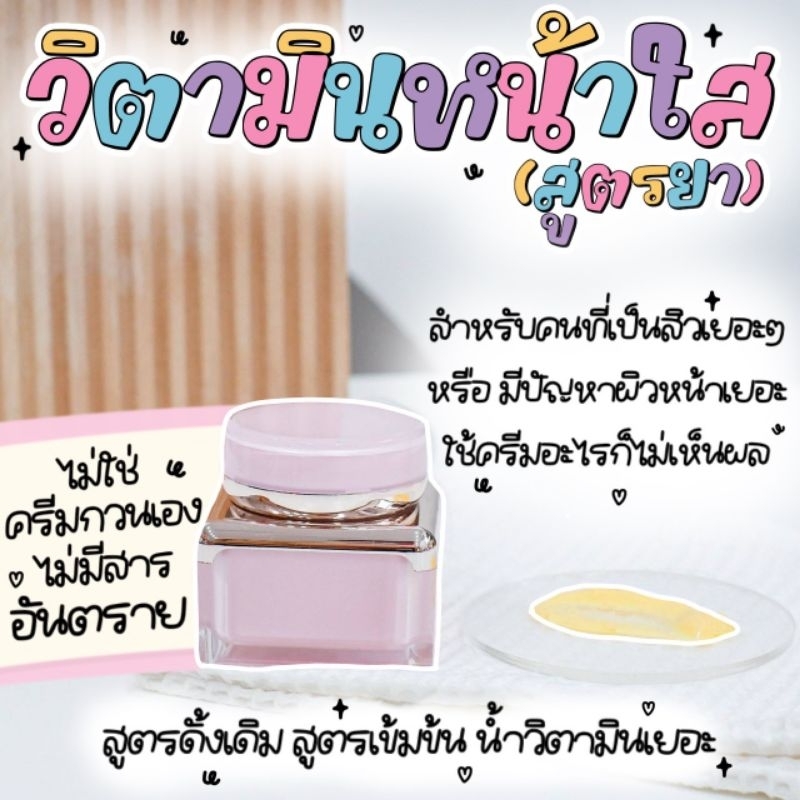 วิตามินหน้าใส 15กรัม วิตามิน ล า ว vitaminnasai