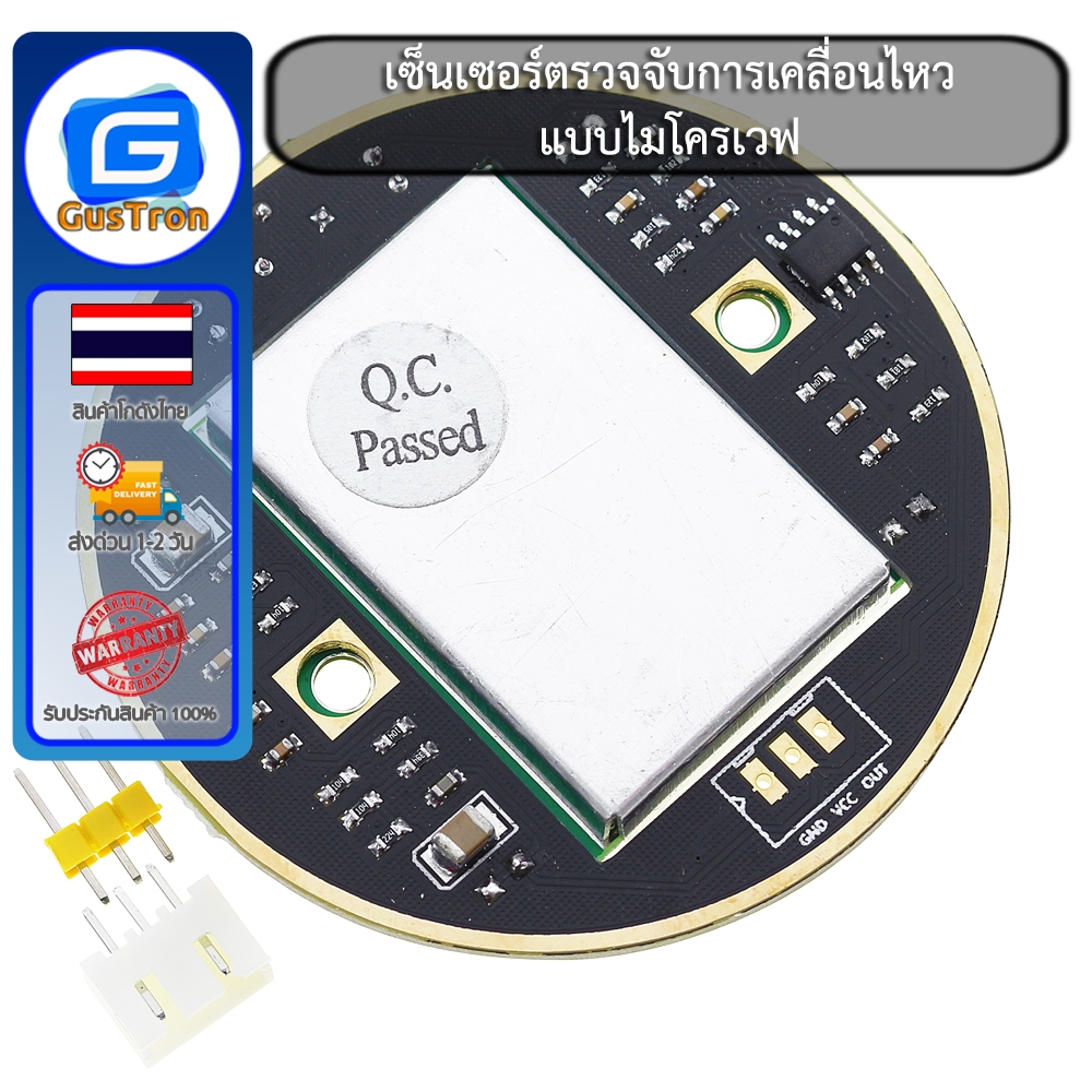 เซ็นเซอร์ตรวจจับการเคลื่อนไหว แบบไมโครเวฟ Microwave Doppler wireless radar detector 10.525GHz HB100