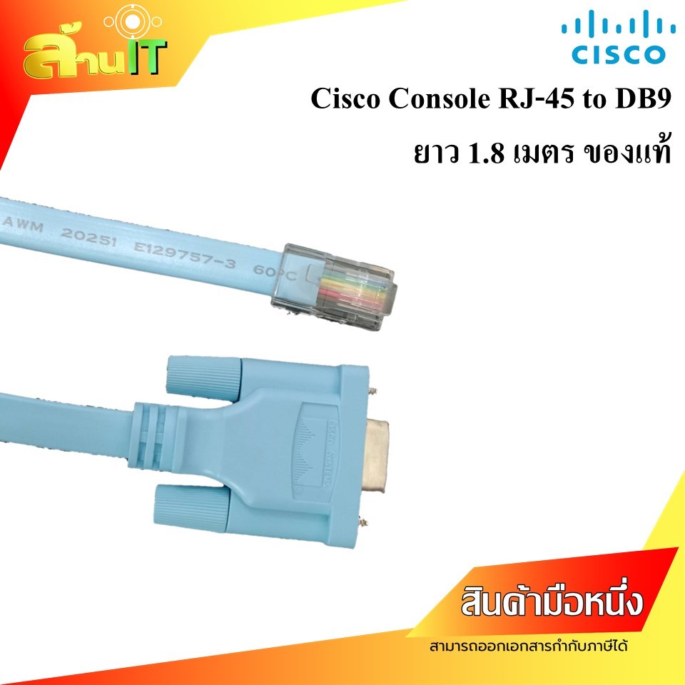 CISCO CONSOLE CABLE 1.8M  ของแท้ หัวแบบ Female RJ45 to DB9 / NEW / สินค้าไอที มือ 1 พร้อมส่ง