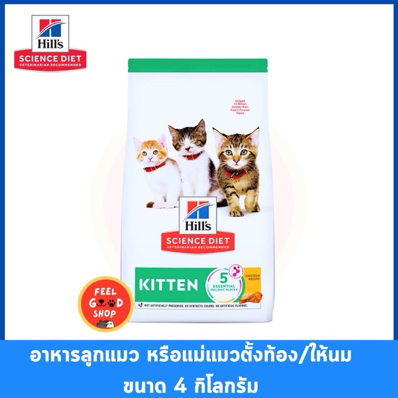 (( แพคเกจใหม่)) Hill’s kitten Healthy Development 4 kg. Exp.09/2025 อาหารสำหรับลูกแมวอายุไม่เกิน 4 เดือน