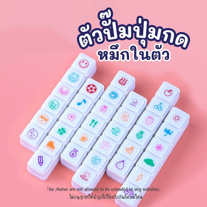 ตัวปั๊มปุ่มกด push-botton stamp ตัวปั๊มไดอารี่ (Scrapbook Stamp ตัวปั๊ม 6 ช่อง) YH-06