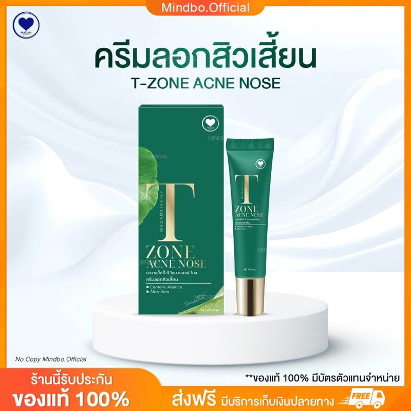 { ส่งฟรี : ลด 50% ในไลฟ์} T-ZONE ACNE NOSE ครีมลอกสิวเสี้ยน ลอกสิวเสี้ยน พี่กุ้งกดสิว มาดามกิ๊กกี้ MADAMKIKKIEY 20 ก.
