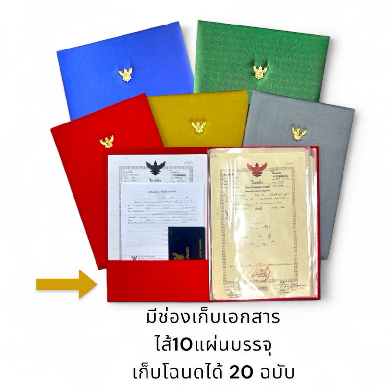 แฟ้มผ้าไหมใส่โฉนดที่ดิน พร้อมช่องเก็บเอกสาร ใส่โฉนดได้ 20ฉบับ(ไส้ 10 ซอง )โฉนดขนาด B4 ( 24 x 36 cm )