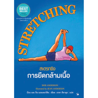 📚ชุดกายวิภาค 5 เล่ม #โยคะ #ฝึกกล้ามเนื้อ #นักวิ่ง #การยืดกล้ามเนื้อ #บอดี้เวท