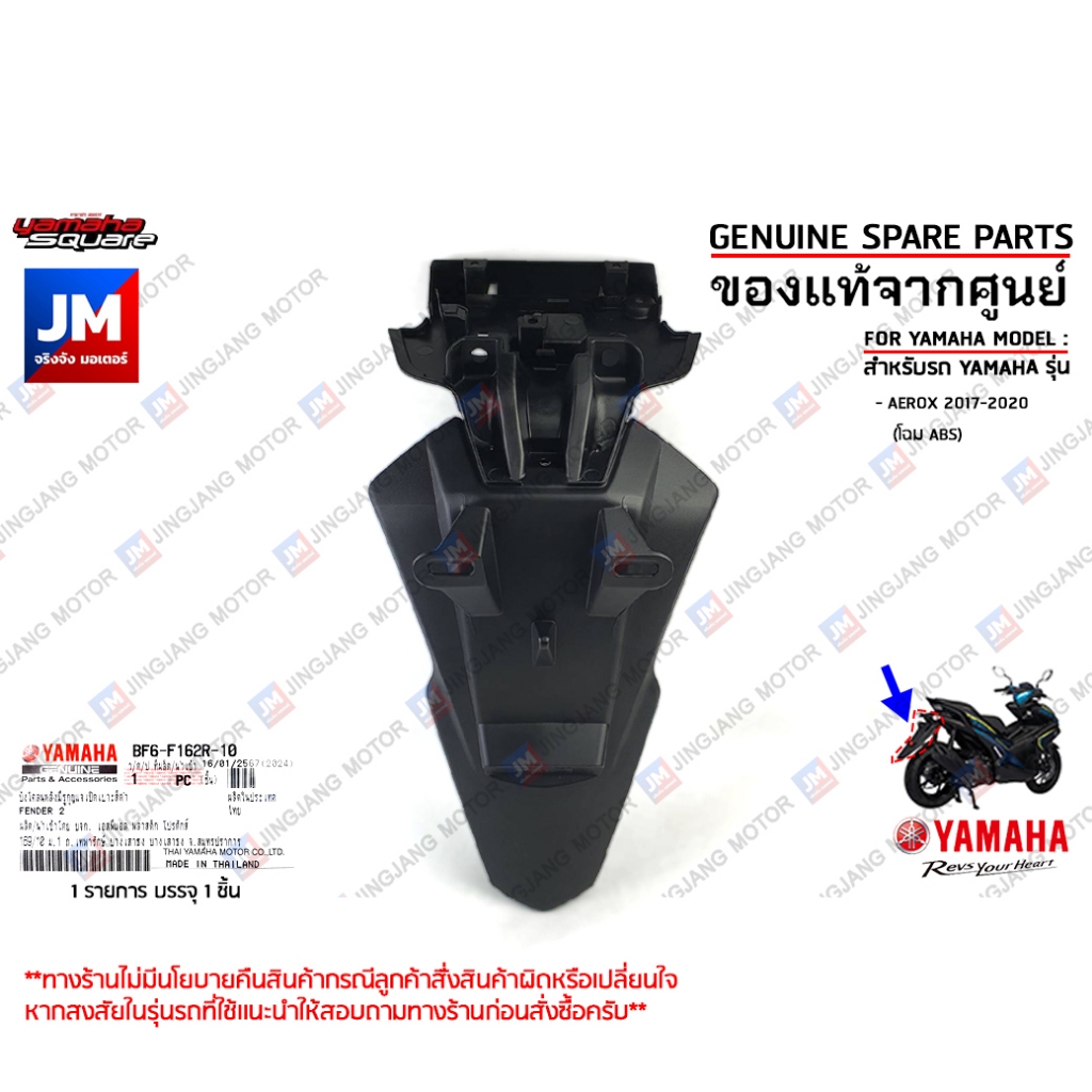 BF6F162R1000 บังโคลนหลังมีรูกุญแจเปิดเบาะสีดำ เเท้ศูนย์ YAMAHA AEROX 2017-2020 (โฉม ABS)
