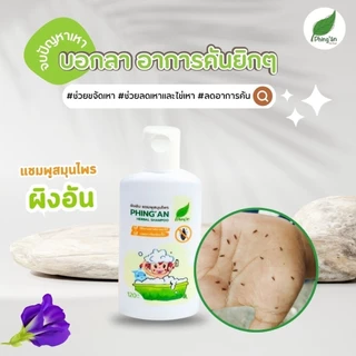 ผิงอัน เป็นแชมพูสมุนไพร กำจัดเหา ใช้ได้ทุกคนในครอบครัว ขนาด 60ml.
