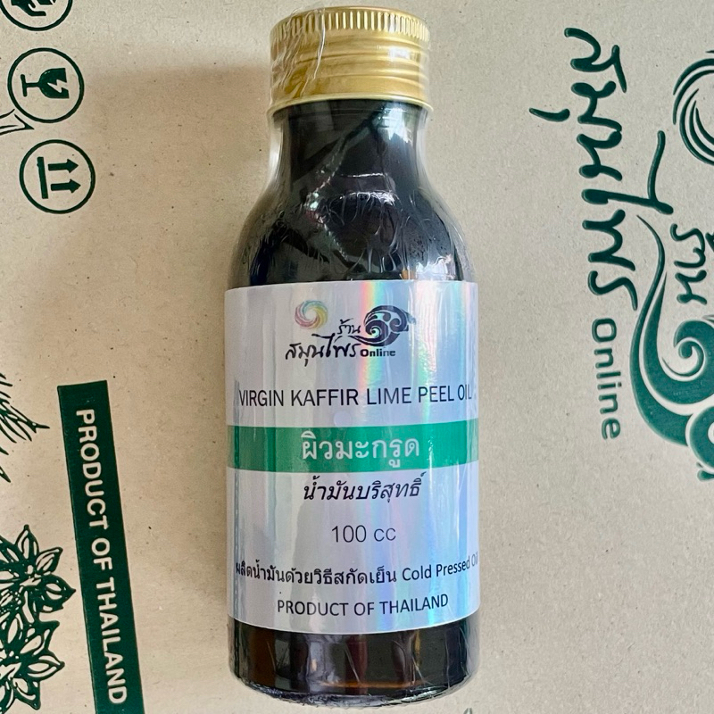 100cc น้ำมัน ผิวมะกรูด สกัดเย็น 100% Cold pressed kaffir lime peel oil