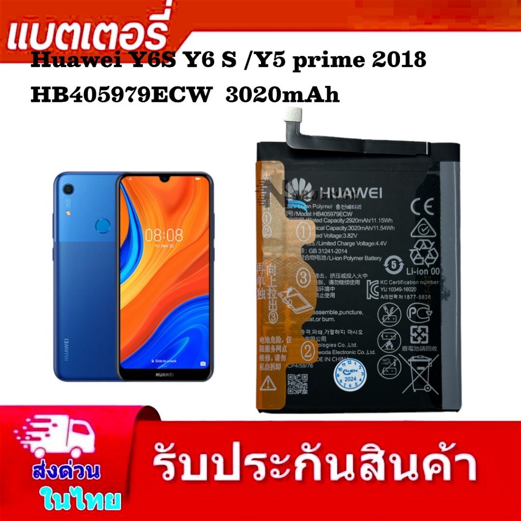 แบตเตอรี่ HuaweY5 lite 2018 Y5 2019 แบต Huawei Y5 Prime Y5 prime 2018 HB405979ECW 3020mAh