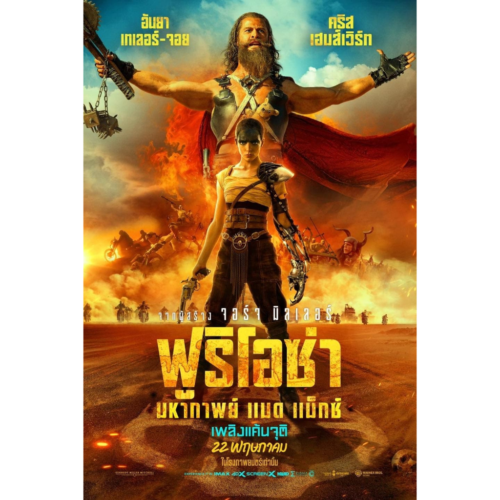Furiosa: A Mad Max Saga (2024) มหากาพย์แมดแม็กซ์