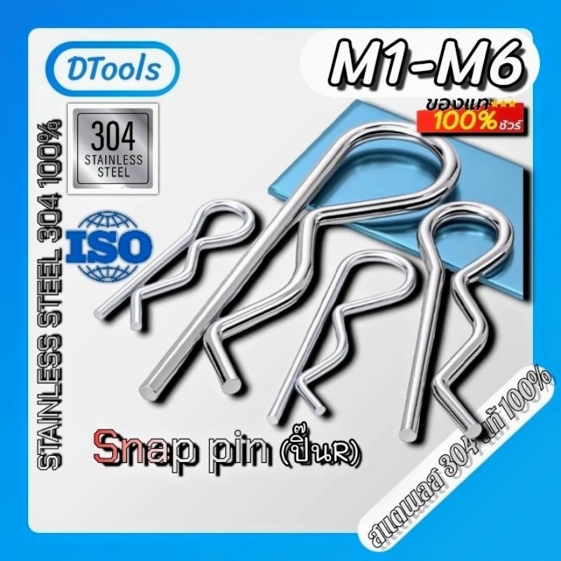 SUS304/M3-M6 ปริ้นตัวRปริ้นล็อคสแตนเลสแท้เกรด304ปริ้นล็อคสลัก