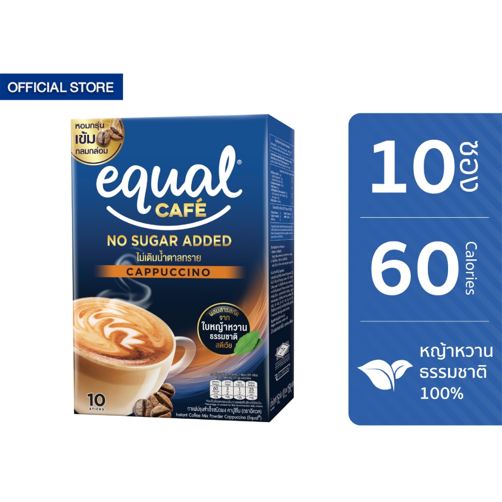 Equal Cafe อิควล คาเฟ่ กาแฟหญ้าหวาน 3in1 รสคาปูชิโน ขนาด 10 ซอง 60 แคลอรี