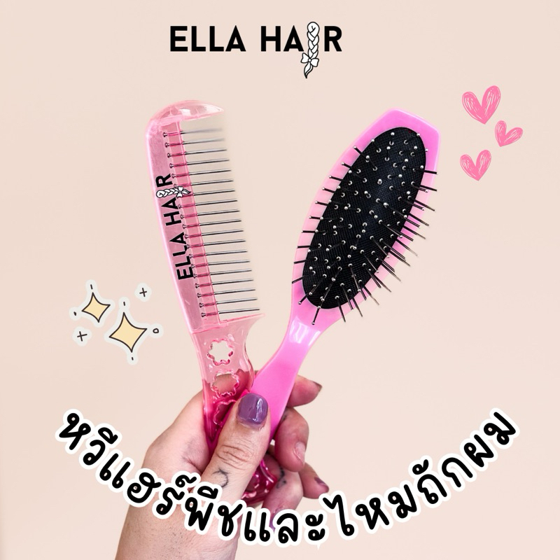 Ellahair หวีแปรงสำหรับแฮร์พีช วิกผม ผมสังเคราะห์ ผมตรง ผมหยิก ไม่ทำให้ผมขาด