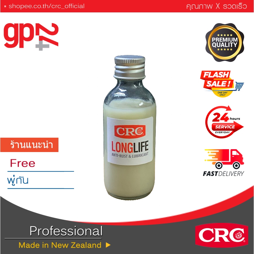 หล่อลื่น และปกป้องสนิมระยะยาว ทําความสะอาดปืน และหล่อลื่นปืน  ล้างปืน CRC Long Life / SP-350 แบ่งบรรจุ 60ml