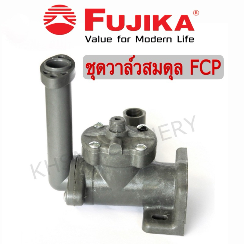 FUJIKA ชุดวาล์วสมดุล FCP (BV) แท้100% อะไหล่เครื่องปั๊มน้ำ ฟูจิก้า ( ***ใช้กับปั๊มรุ่นใหม่ที่ไม่มีรูใส่สายบาลานซ์วาล์ว )