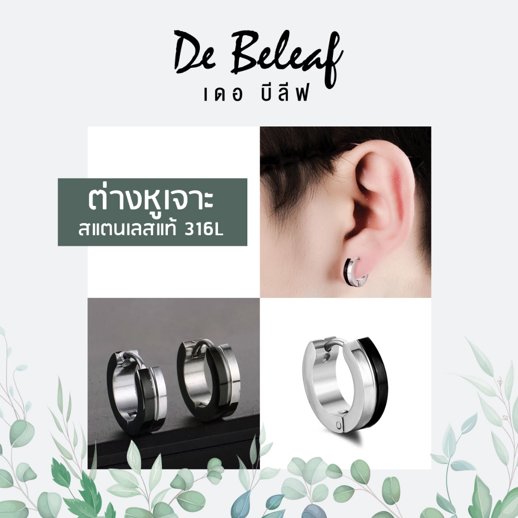 De Beleaf ต่างหูห่วงลายทาง แฟชั่นเกาหลี ผู้ชายแบบเจาะ สแตนเลสแท้ 316L ส่งจากไทย เก็บเงินปลายทาง