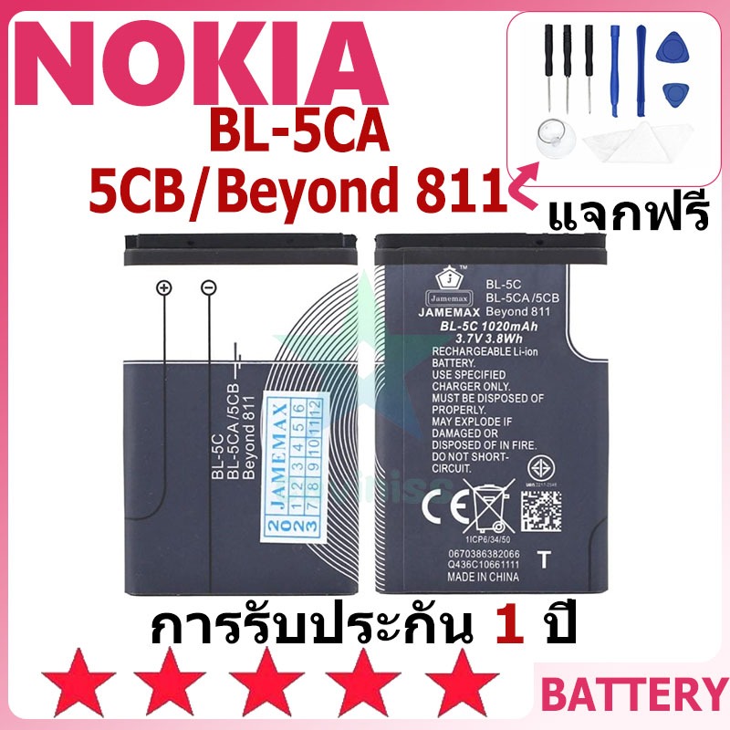 แบตเตอรี่ Nokia BL-5CA/5CB/Beyond 811 รุ่น BL-5C แบตเตอรี่ต้นฉบับ Nokia ไม่มีไขควงชุด 1020mAh
