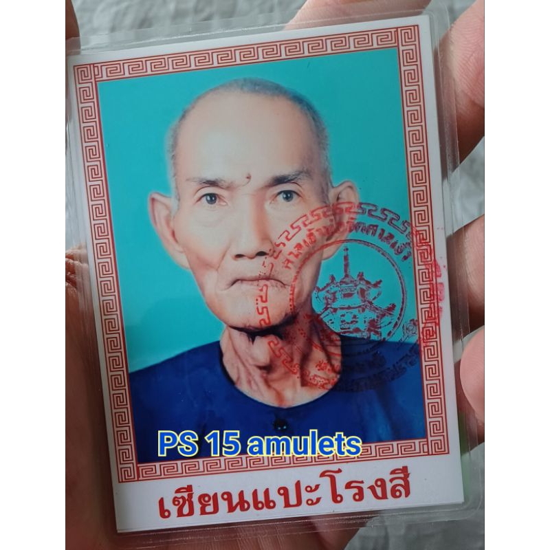 การ์ดรูปอากงเซียนแปะโรงสีหลังยันต์10กา