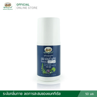 อภัยภูเบศร เซฟ แอนด์ เฟรช โรล ออน ฟอร์ เมน