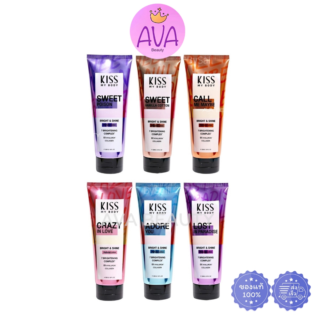 (226g.) Kiss My Body คิสมายบอดี้ Bright & Shine โลชั่นน้ำหอม (มีให้เลือก 6 กลิ่น)