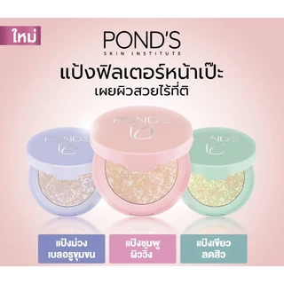 Pond's พอนด์ส ทรานส์ลูเซนท์ คอมแพค พาวเดอร์ แป้งฟิลเตอร์หน้าเป๊ะ คุมมันติดทน