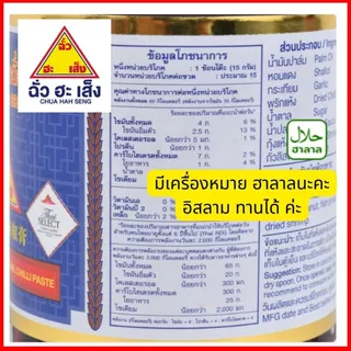 น้ำพริกเผา ฉั่วฮะเส็ง 59กรัม พริกเผา สูตรดั้งเดิม พริก ปรุงรส ซอส มี ฮาลาล อิสลาม ทานได้ใส่ อาหาร แกง อร่อย เข้มข้น MK