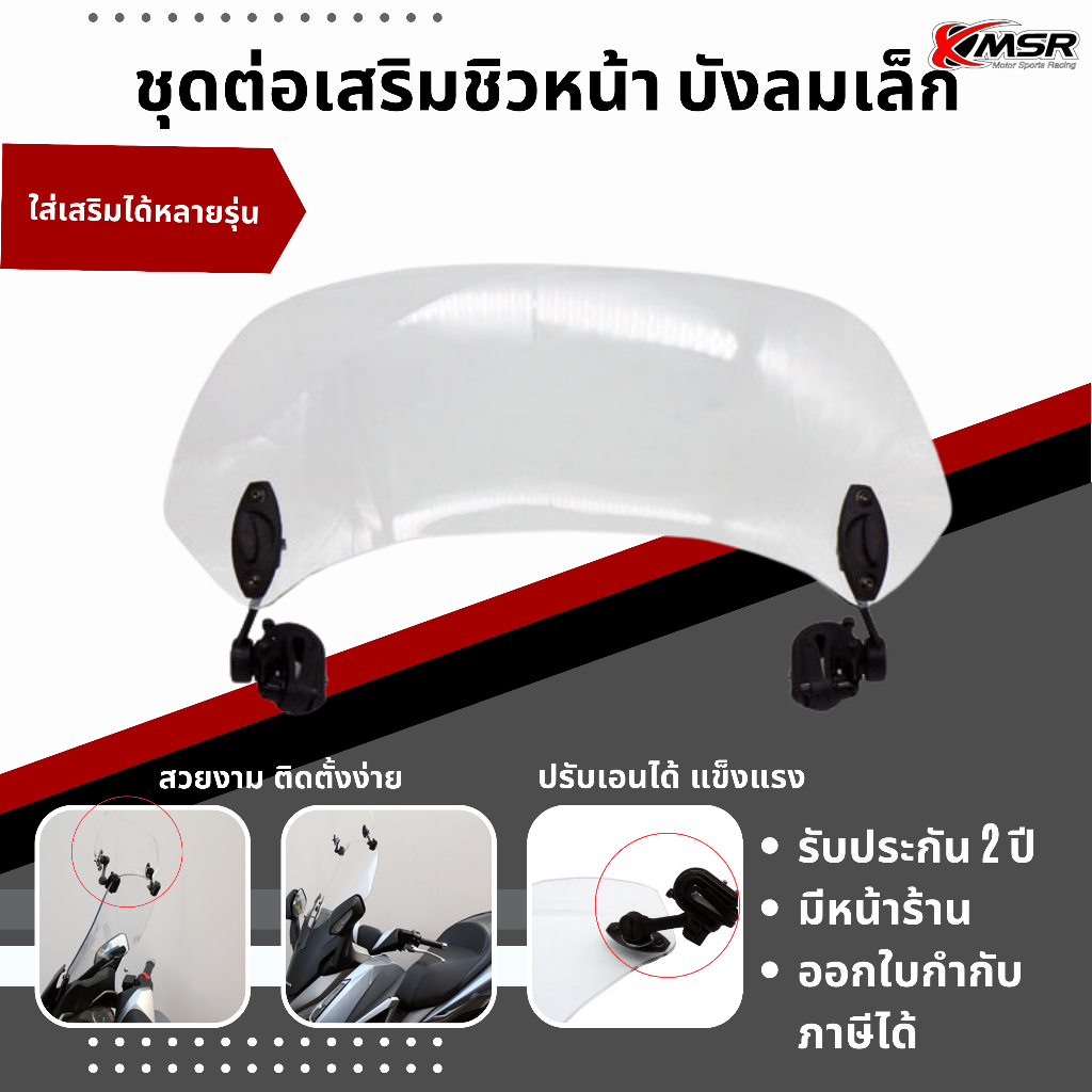 ชุดเสริมชิวหน้า แบบขาจับคู่ ระยะขาจับ 25cm ชิวหน้าเสริม ตัวต่อชิวหน้า ปรับองศาได้ วัสดุอะคริลิค แข็งแรง ทนทาน โดย Xmsr