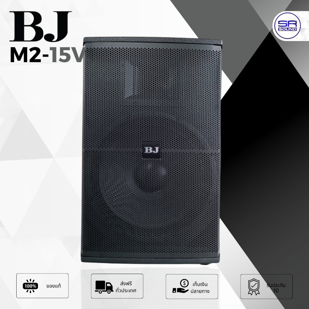 BJ M2-15V ตู้ลำโพง 15 นิ้ว ลำโพงตั้งพื้น BJ ตู้ลำโพงพร้อมดอก โรงงาน HOTROCK /ราคาต่อ 1 ใบ เสียบขาตั้งได้ BJ M215V