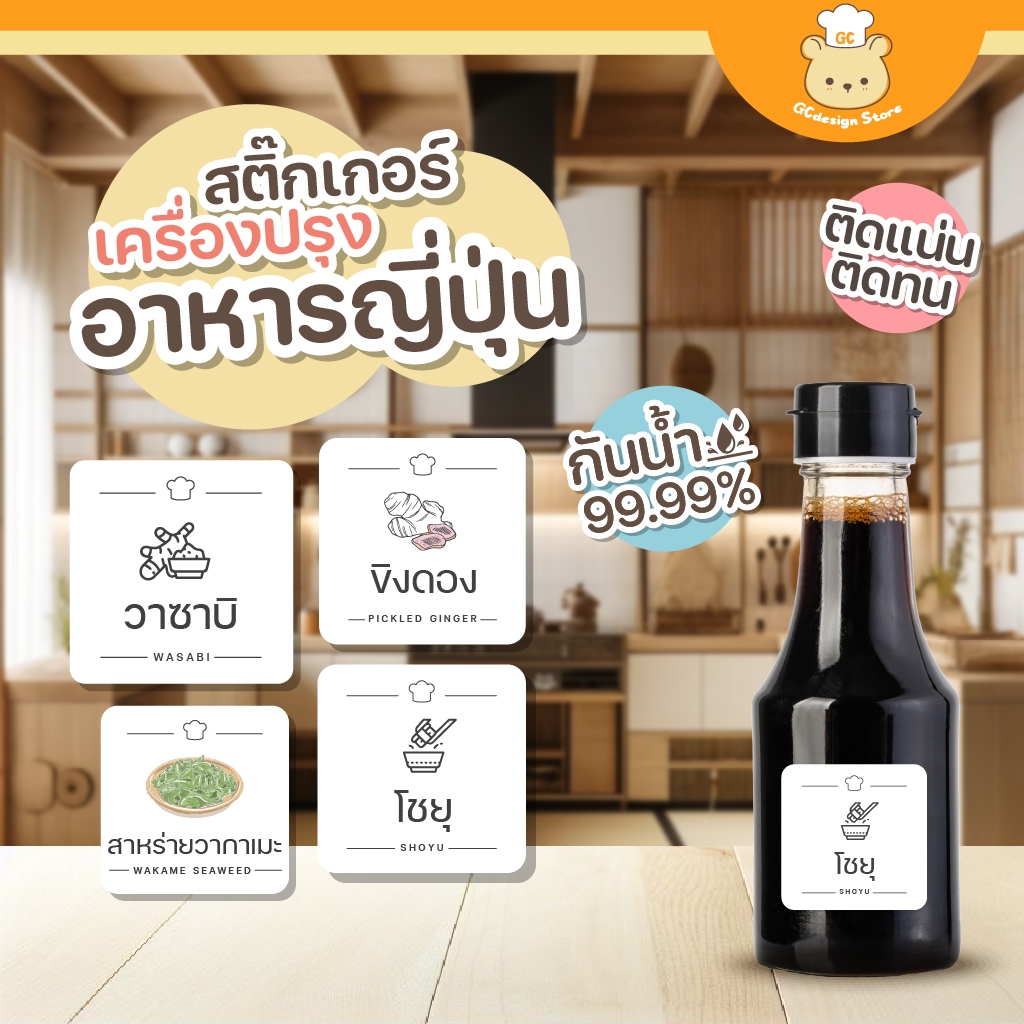 สติ๊กเกอร์เครื่องปรุงอาหารญี่ปุ่น จัดระเบียบเครื่องปรุง ขวดรีฟีลห้องครัว ราคาต่อชิ้น ล้างน้ำได้-H003
