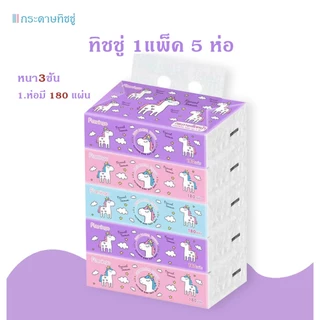 ทิชชู่(ยกแพ็ค1แพ็ค5ห่อ)กระดาษเช็ดหน้าเนื้อพิมพ์ลาย กระดาษเช็ดมือ นุ่ม เช็ดมือ กระดาษทิชชู่พกพา 3 ชั้น เหนียวนุ่มราคาถูก