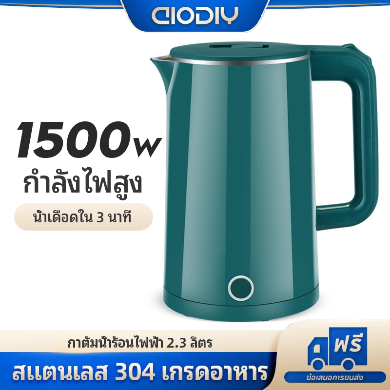 AIODIY (2.3L） กาน้ำไฟฟ้า กาต้มน้ำร้อน สไตล์มินิมอล สีขาว 304สแตนเลส กาต้มน้ำไฟฟ้า กาน้ำ2.3ลิตร 1500W