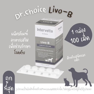 (100 เม็ด) Dr.Choice อาหารเสริม วิตามิน สำหรับสุนัขและแมวทุกสายพันธุ์ ของแท้ 100%