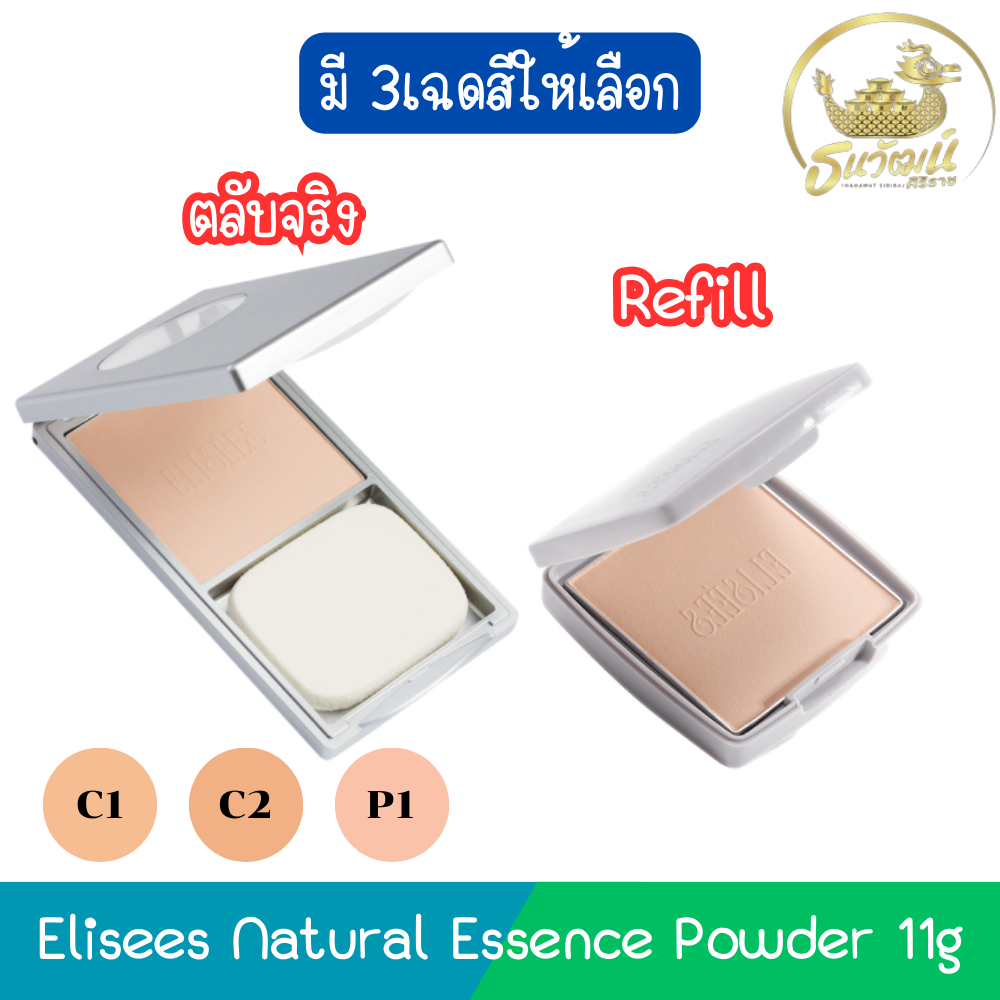 Elisees Natural Essence Powder 11g อิลิเซ่ เนเชอรัล เอสเซนส์ พาวเดอร์ 11กรัม