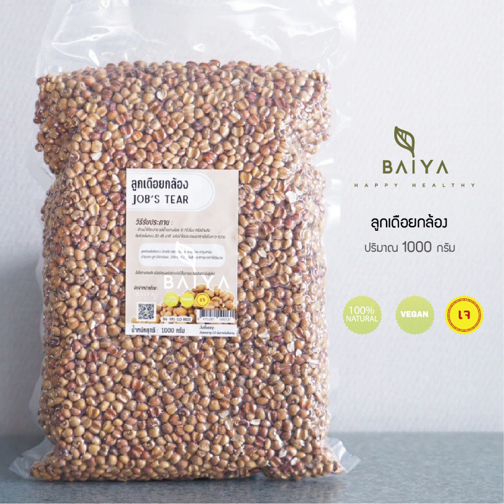 ลูกเดือยกล้องแบบดิบ 1000g.