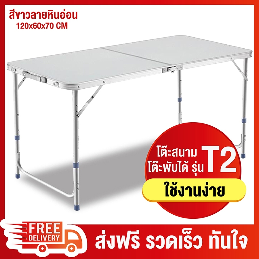โต๊ะพับ สีขาว พับเก็บได้ พกพาสะดวก Folding Table ปรับระดับได้ แบบกระเป๋าพกพา รุ่น T2