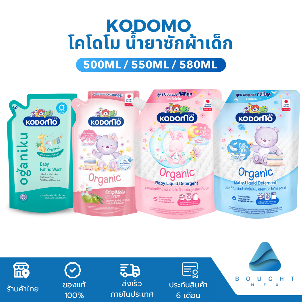 Kodomo โคโดโม น้ำยาซักผ้าเด็ก/น้ำยาปรับผ้านุ่มเด็ก แบบถุงเติม 500ml-600ml สูตรขจัดคราบอับชื้น สำหรับ