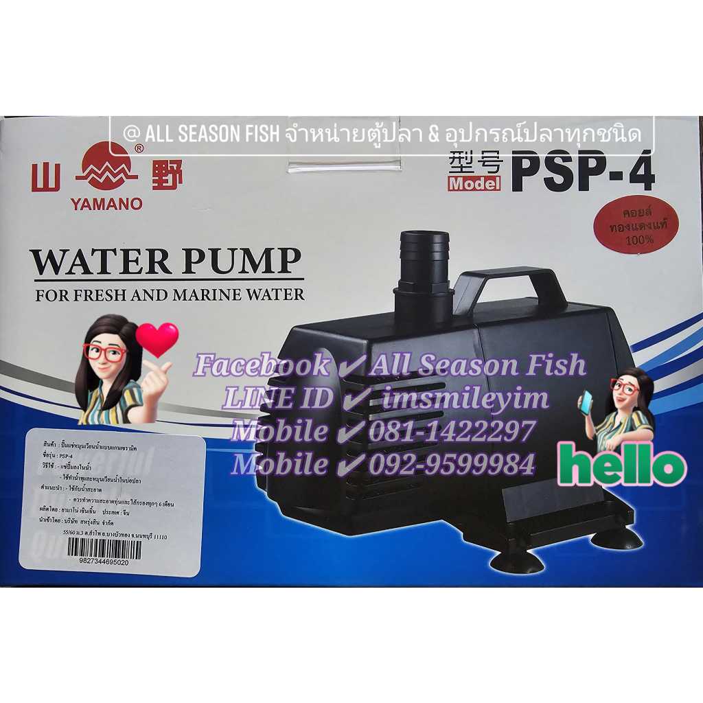 ปั๊มน้ำ YAMANO รุ่น PSP-4 Water Pump For fresh and marine water