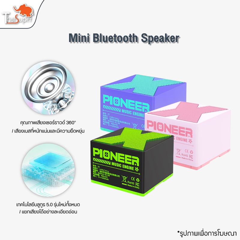 Basix Mini Bluetooth Speaker X1 ลำโพงบลูทูธ ลำโพงไร้สาย