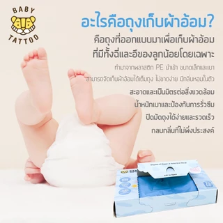 BABY TATTOO ถุงขยะกลิ่นแป้ง ถุงเก็บผ้าอ้อม ถุงขยะเก็บกลิ่น กลิ่นแป้งเด็ก 3 กล่อง 210 ชิ้น