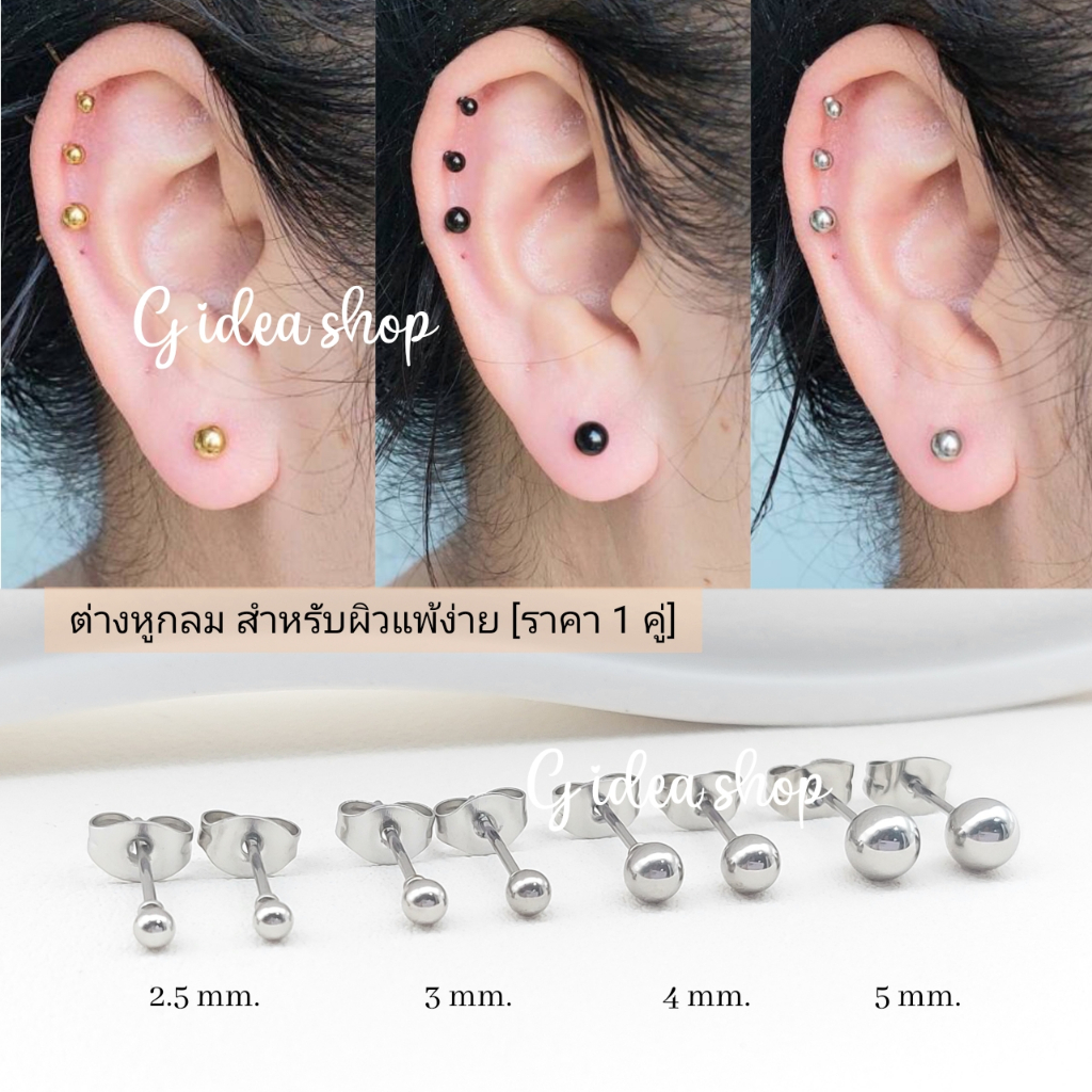 ต่างหูกลม สแตนเลสแท้ สำหรับผิวแพ้ง่าย (ราคา1คู่) ต่างหูหัวกลม เกรดการแพทย์