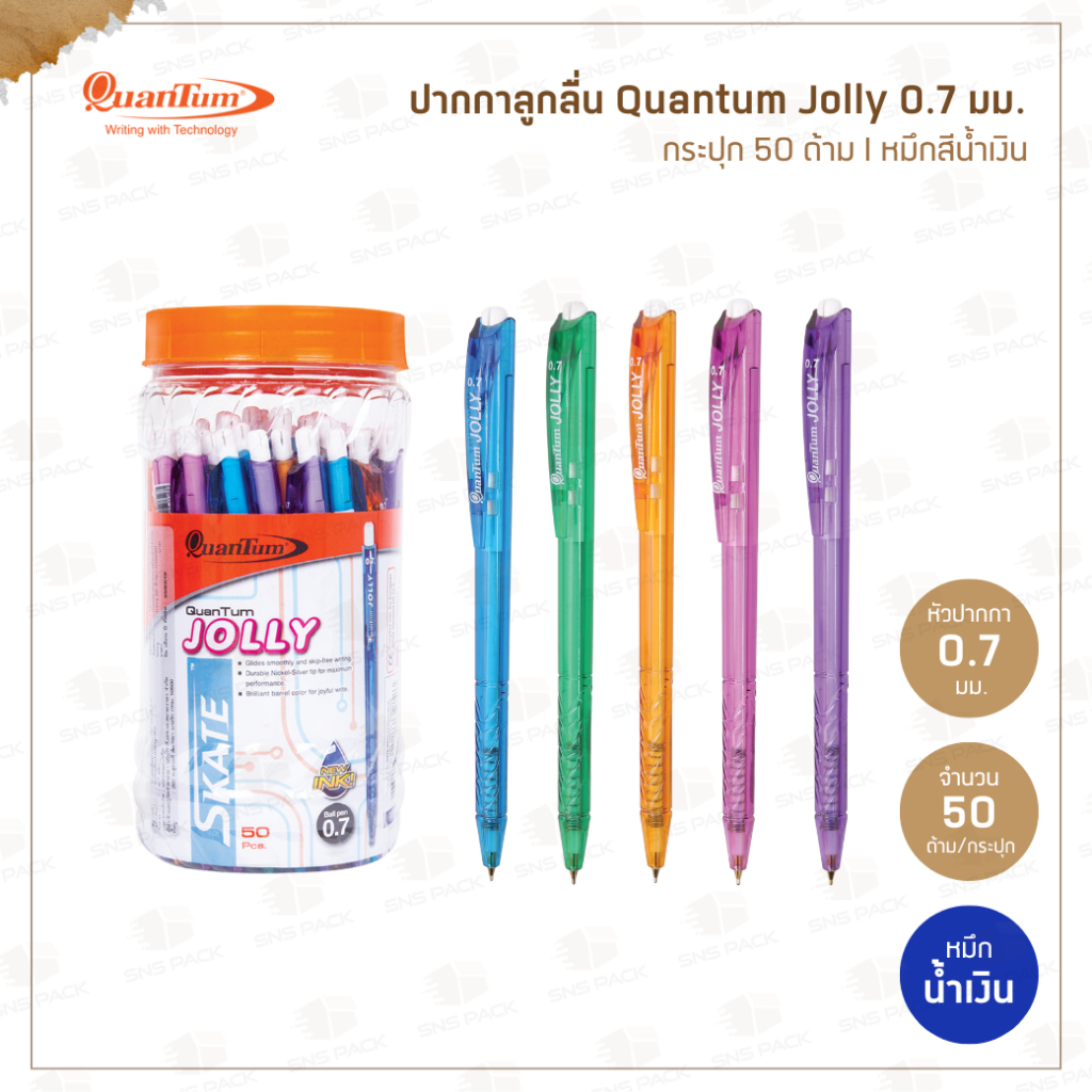 ปากกาลูกลื่น Quantum รุ่น Jolly 0.7มม. (50 ด้าม/กระปุก) มีหมีกให้เลือก 2 สี : น้ำเงิน และ แดง