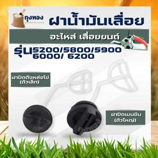 1 ชุด/ฝาน้ำมันเครื่อง ฝาถังน้ำมันหล่อเลี้ยงโซ่ สำหรับเครื่อง…