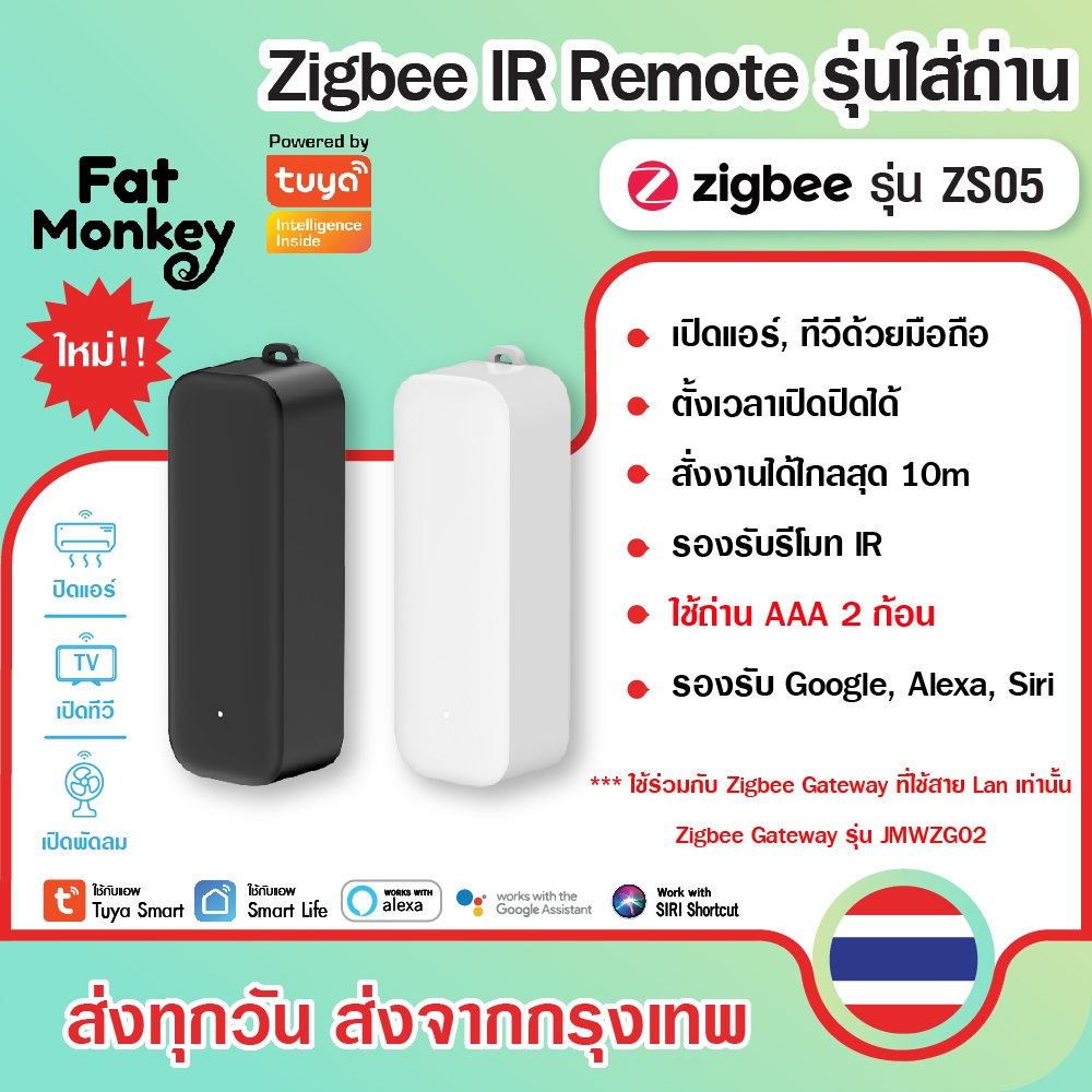 Tuya IR Remote Zigbee Universal Remote ZS05 รีโมท เปิดปิด แอร์ ทีวี แบบใช้ถ่าน ทำงานกับ Gateway