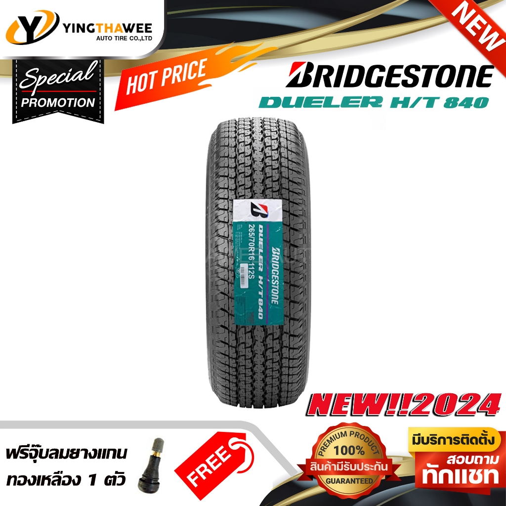 BRIDGESTONE 265/70R16 ยางรถยนต์ DUELER H/T D840 1 เส้น (ปี2024) แถมจุ๊บลมยาง1 ตัว (ยางขอบ16)