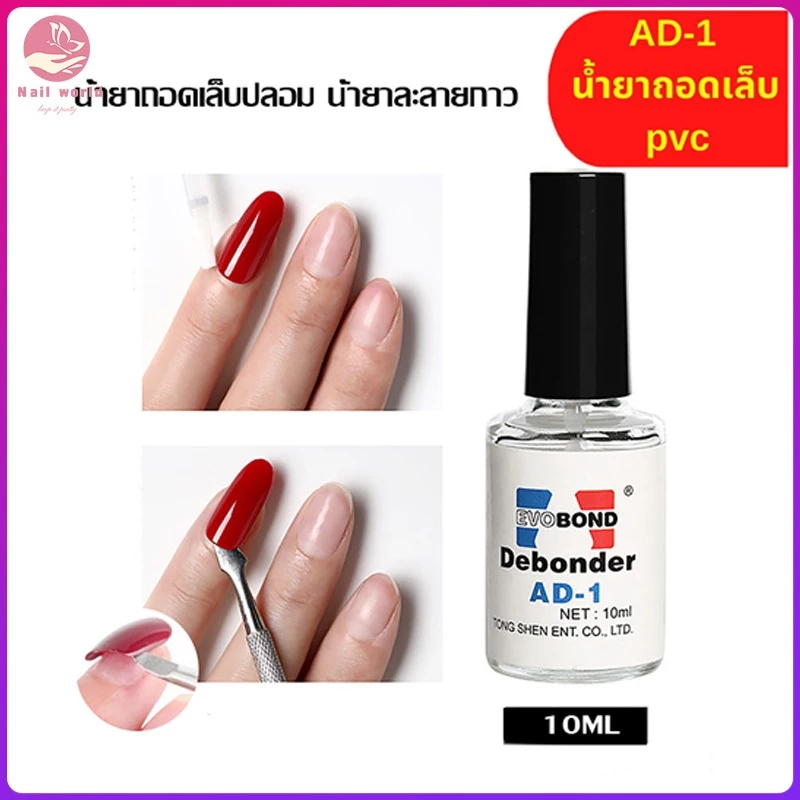 Nail World น้ำยาละลายกาว น้ำยาล้างเล็บ pvc กลิ่นต่ำ น้ำยาล้างเล็บ น้ำยาล้างเล็บ ไล่ 10ML