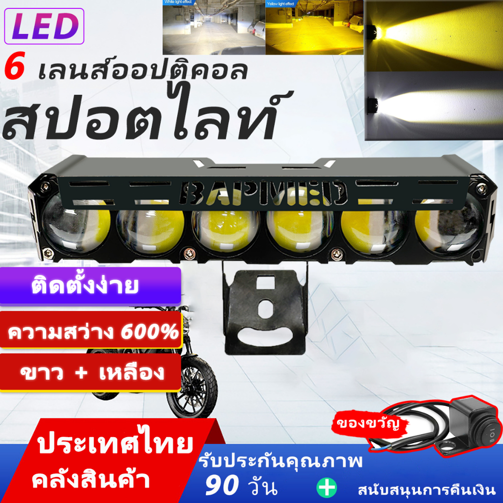 【รับประกันคุณภาพ 90 วัน】ใหม่ LED 6 ตามินิมอเตอร์ไซค์ไฟขับขี่ไฟหน้าสว่างเป็นพิเศษพร้อมสวิตช์ไฟตัดหมอกกันน้ำ