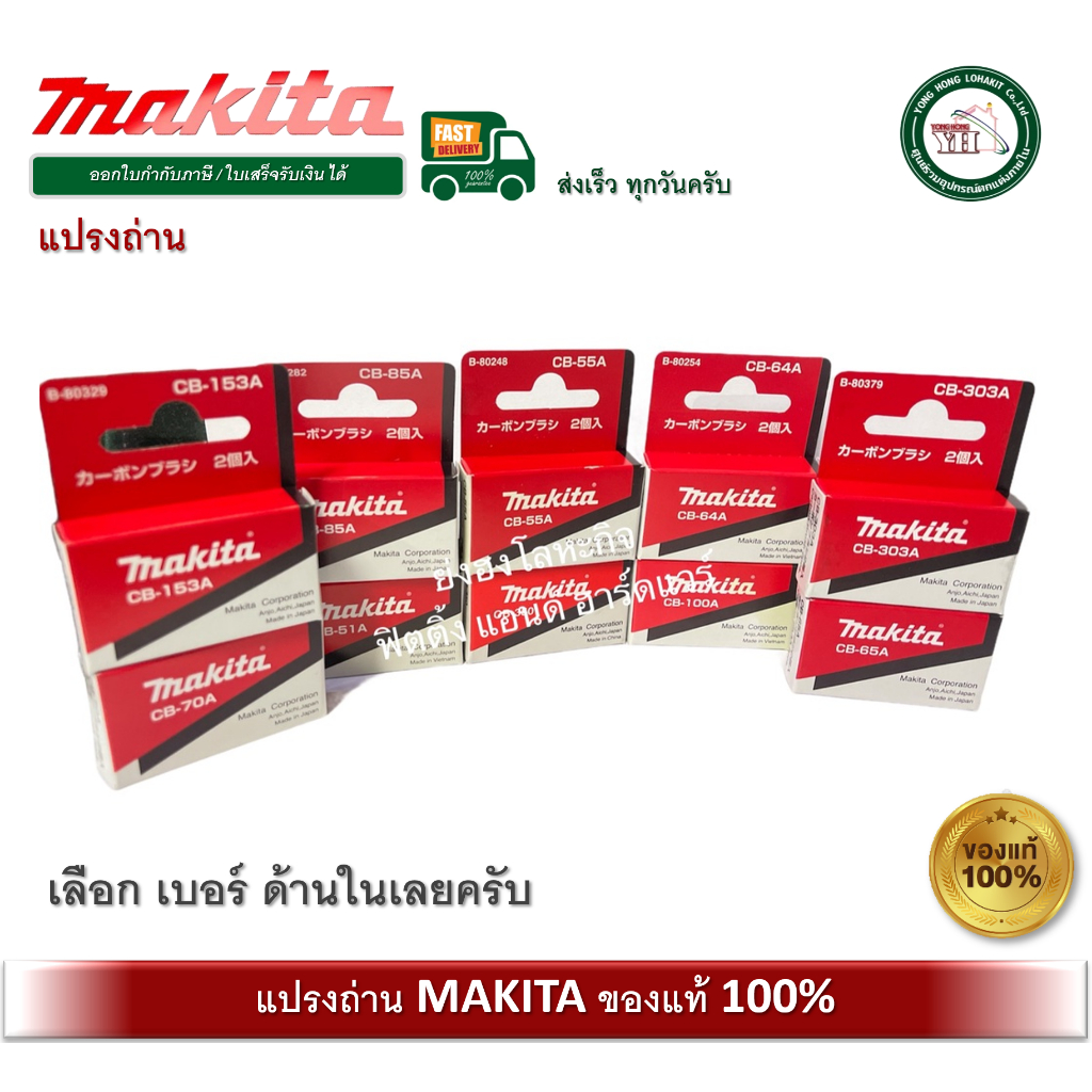 แปรงถ่าน CB350 CB100A CB85A CB153A CB65A CB64A CB70A CB203A CB303A CB55A CB51A CB105A CB411A CB419A 