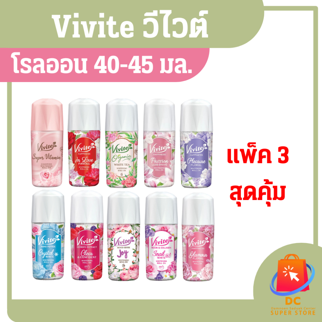 Vivite โรลออนวีไวต์ 40 มล. แพ็ค 3 สุดคุ้ม