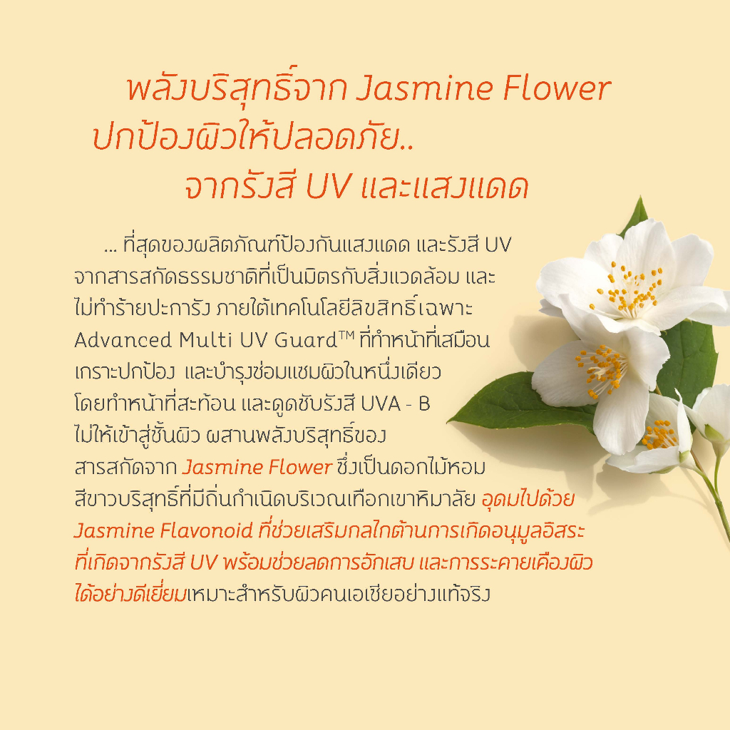 Oriental Princess กันแดด Natural Sunscreen Perfect Matte Milk For Face SPF 50+ PA++++ 50 ml - รูปที่ 6